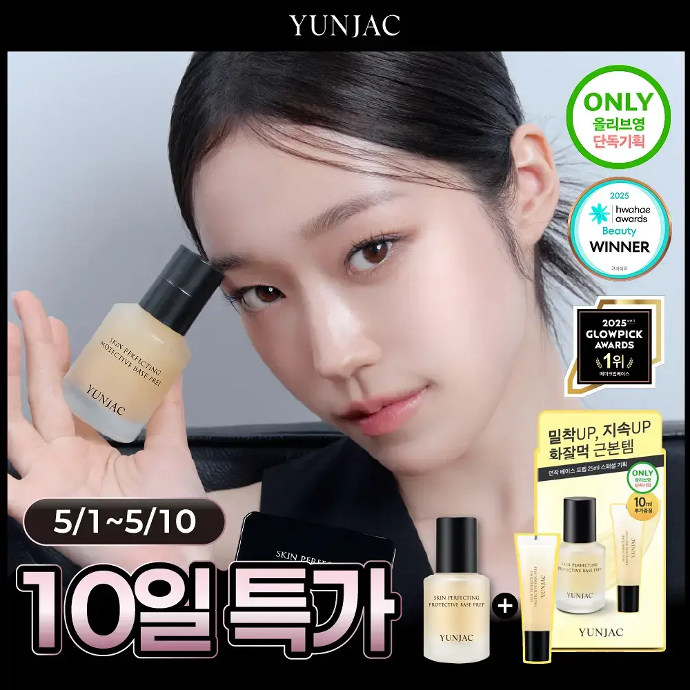 [10ml 증정기획] 연작 스킨 퍼펙팅 프로텍티브 베이스 프렙 25ml/40ml
